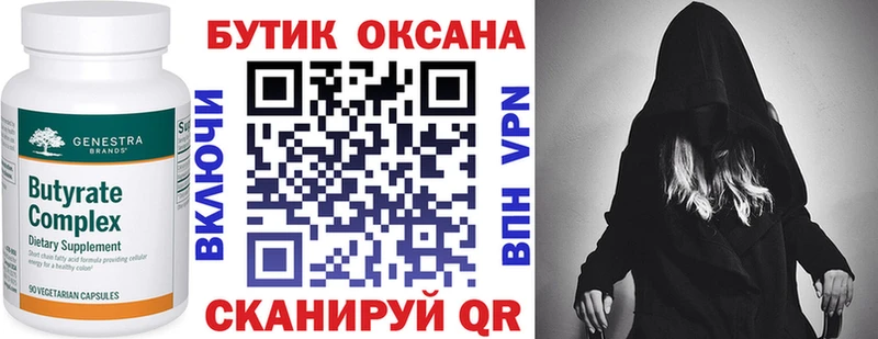 БУТИРАТ 1.4BDO  Нерчинск 