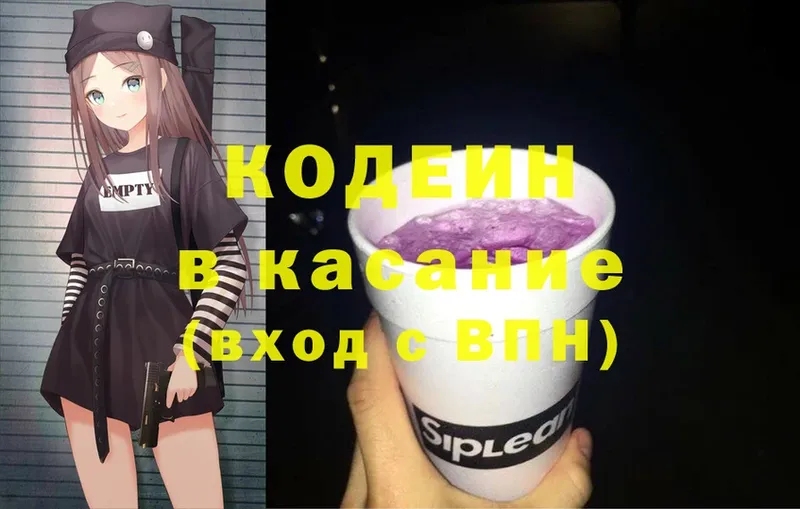 Кодеиновый сироп Lean Purple Drank  Нерчинск 