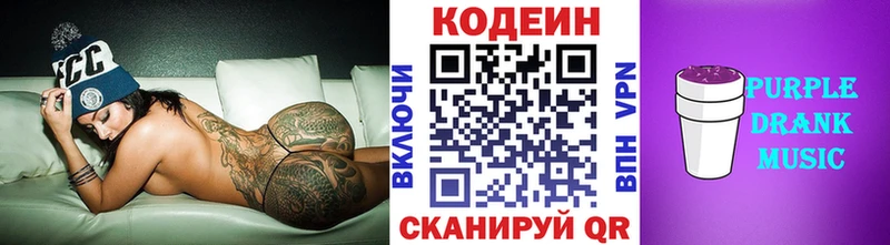 Codein напиток Lean (лин) Нерчинск